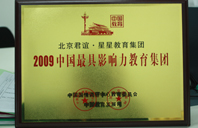 在线插美女视频大全2009年中国最具影响力教育集团